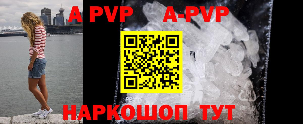 А ПВП Crystall  магазин продажи   Альфа ПВП  Шарыпово  Alfa_PVP кристаллы  APVP мука  Вход с VPN 