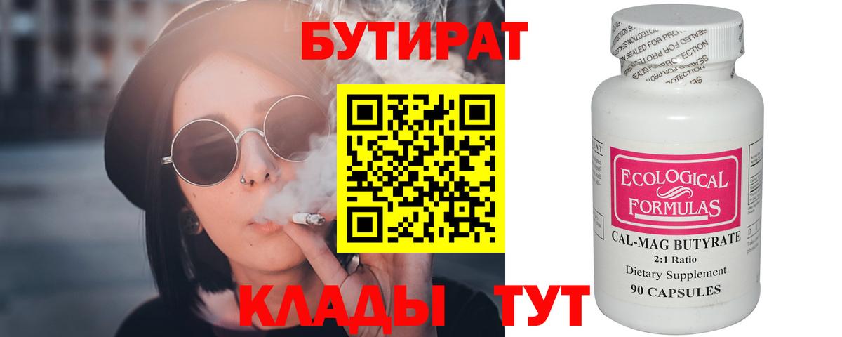 БУТИРАТ бутик Шарыпово