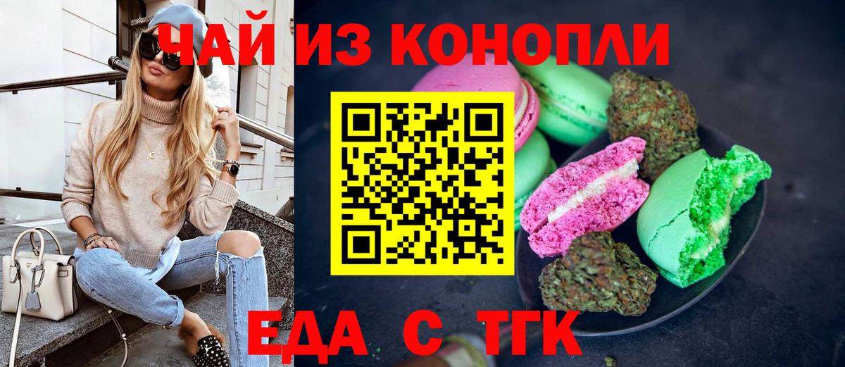Еда ТГК марихуана  Вход с VPN  Шарыпово 