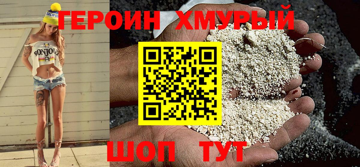 ГЕРОИН гречка Шарыпово