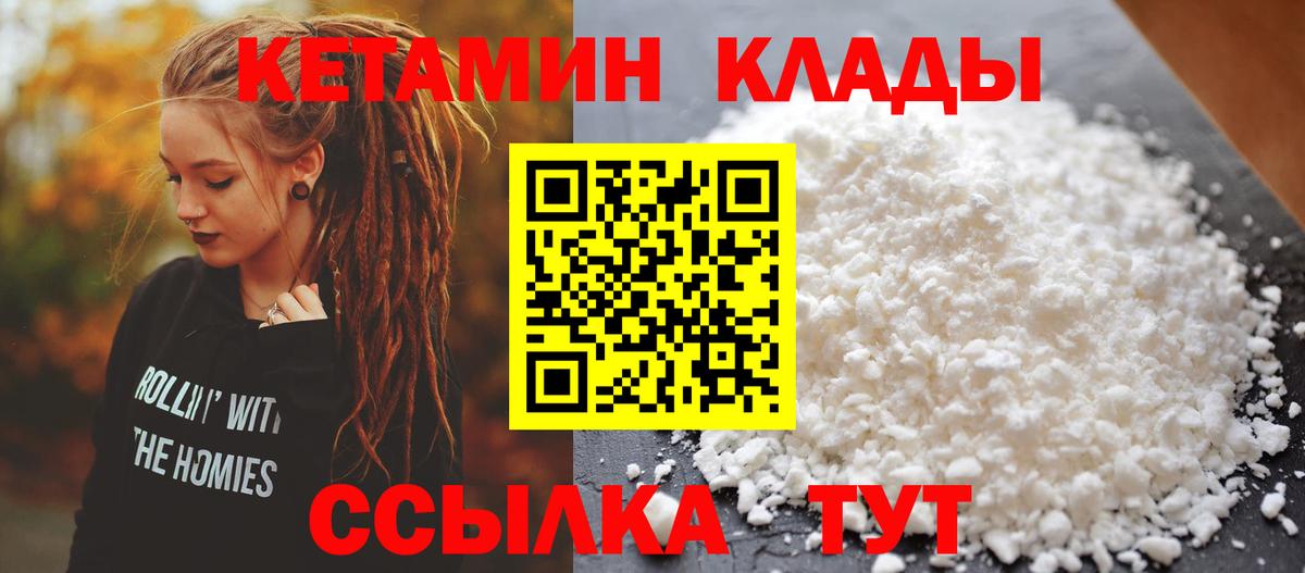 КЕТАМИН ketamine Шарыпово