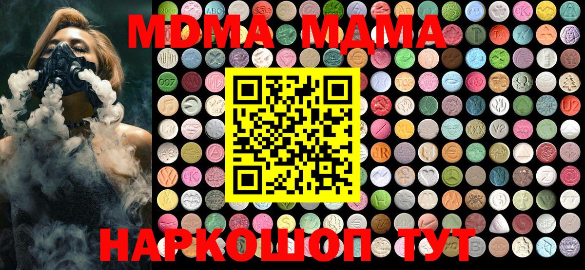 МДМА  Вход с VPN  Шарыпово  MDMA Molly  МДМА молли 