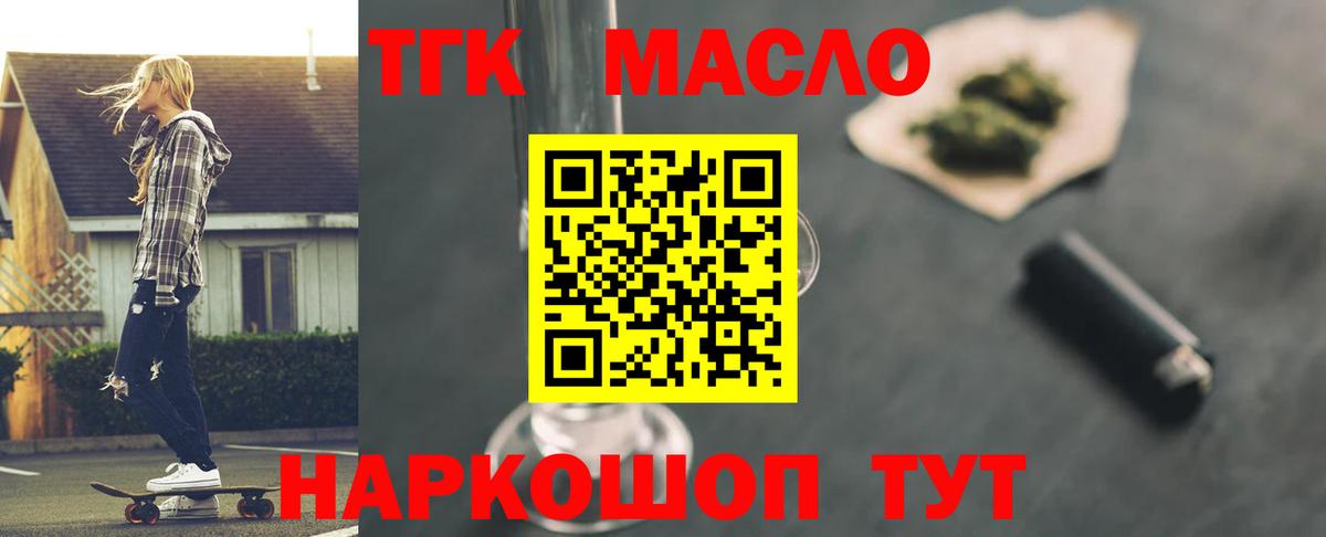 ТГК гашишное масло Шарыпово